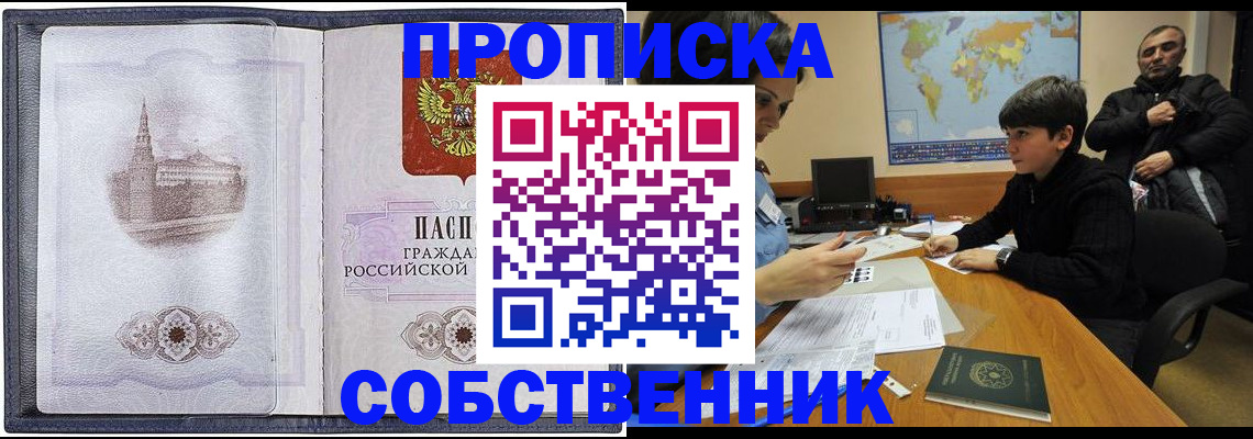 прописка паспорт в Анадыре