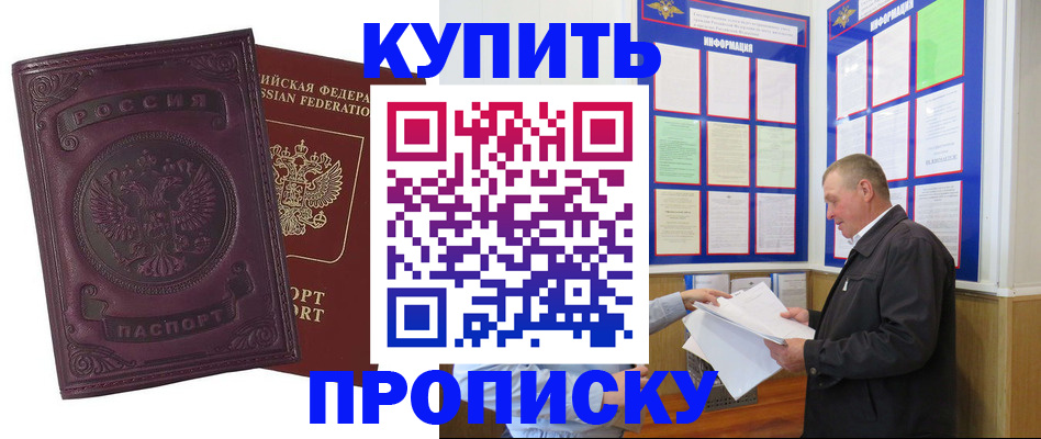 прописка в квартире в Анадыре