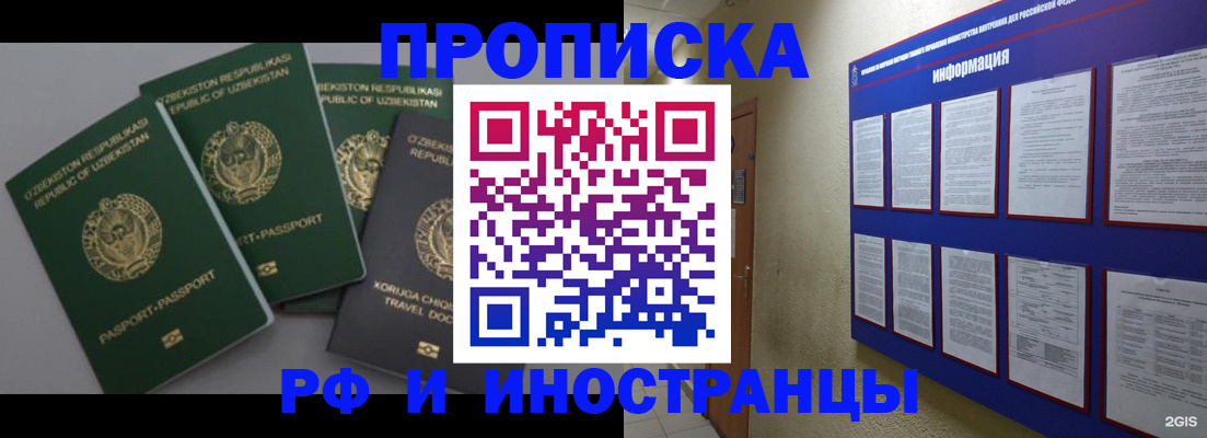 временная регистрация в квартире в Анадыре