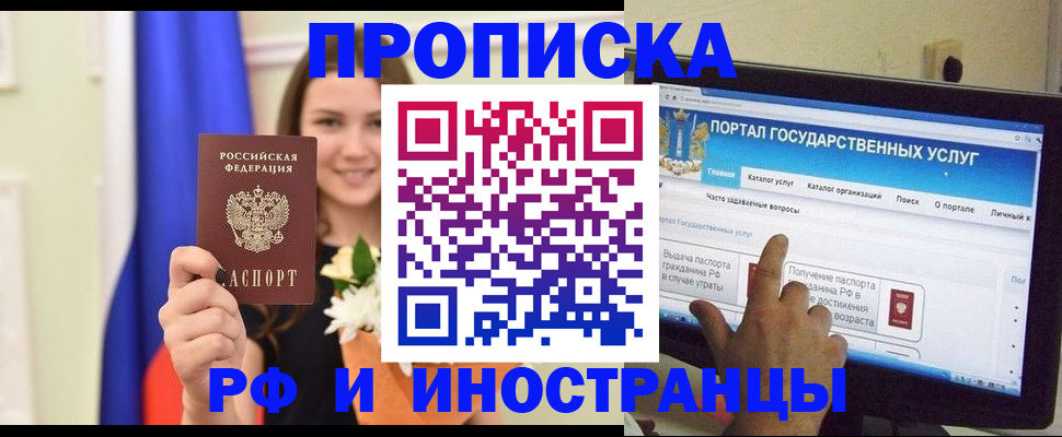 прописка 2025 в Анадыре