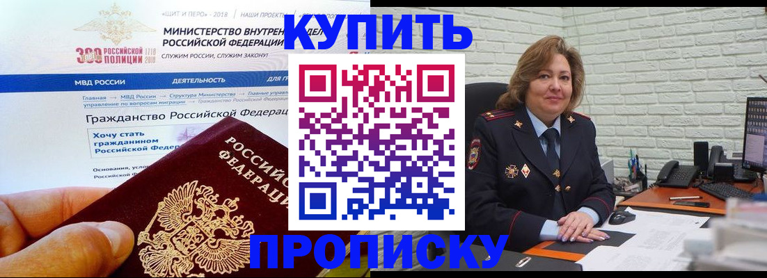 временная регистрация надежно в Анадыре